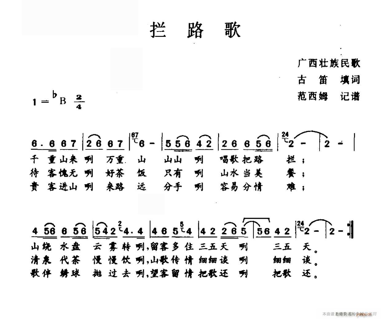 拦路歌(三字歌谱)1