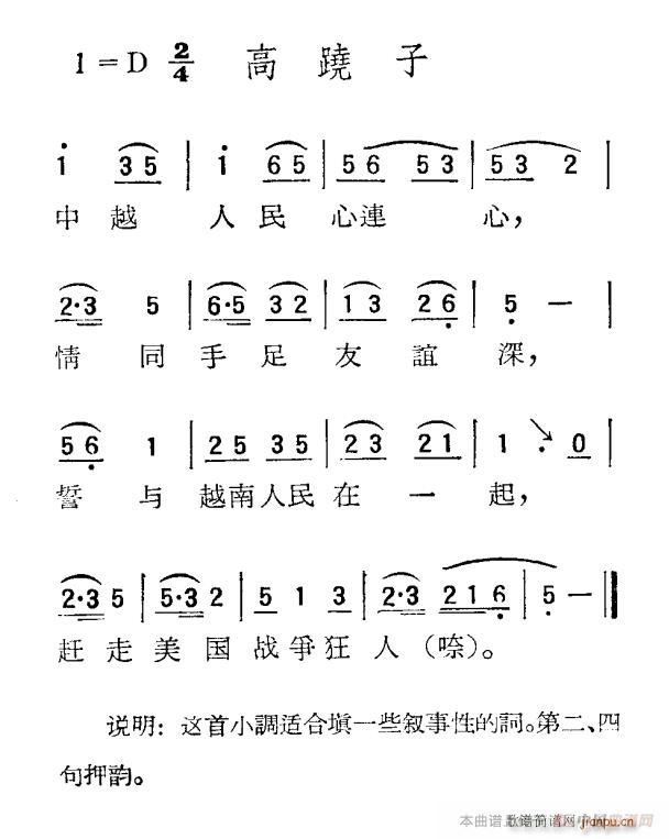 高跷子(三字歌谱)1