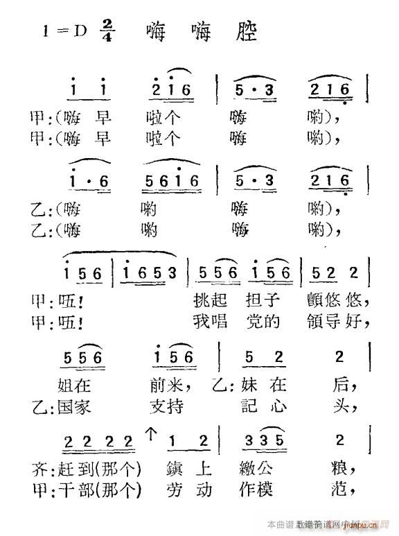 嗨嗨腔(三字歌谱)1