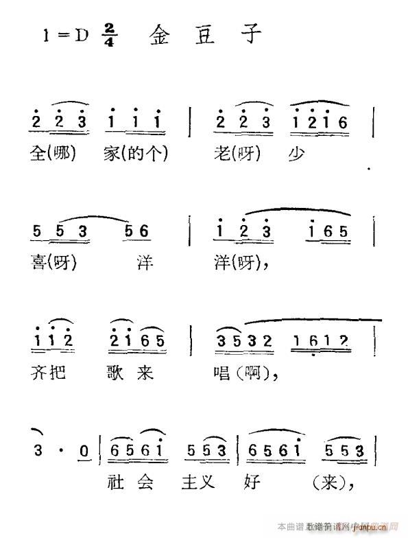 金豆子(三字歌谱)1