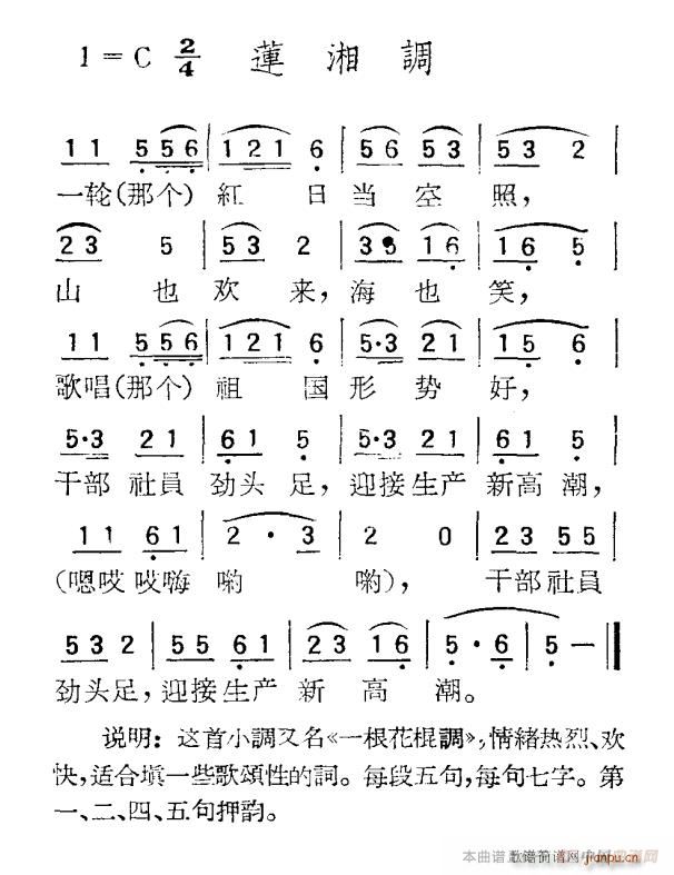 莲湘调(三字歌谱)1