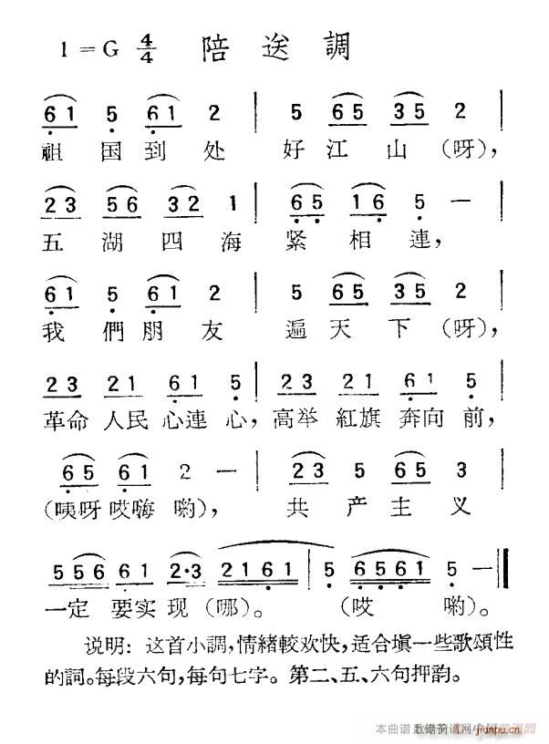 陪送调(三字歌谱)1