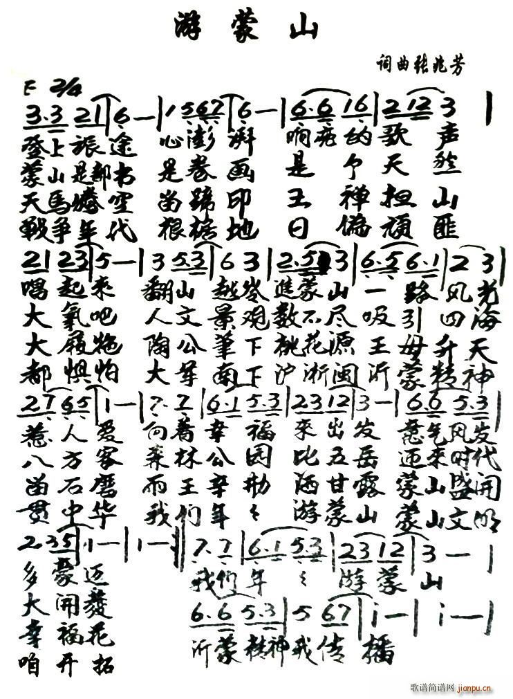 游蒙山(三字歌谱)1
