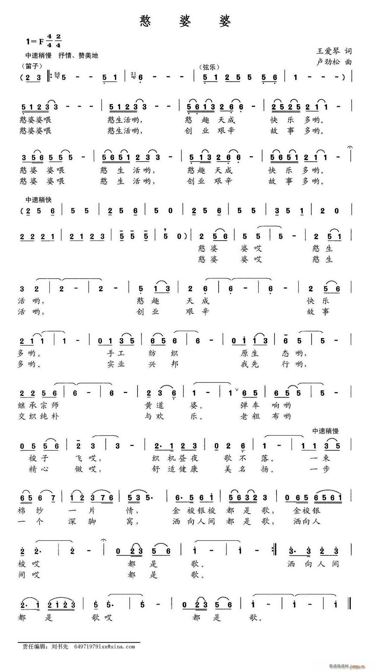 憨婆婆(三字歌谱)1