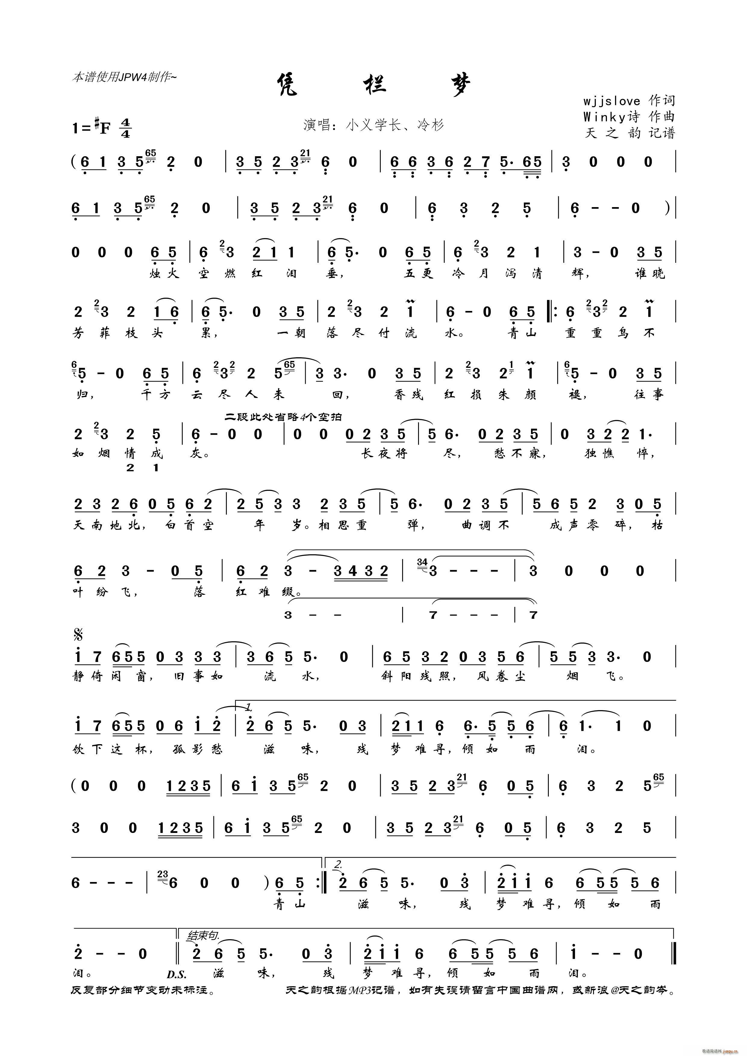 凭栏梦(三字歌谱)1