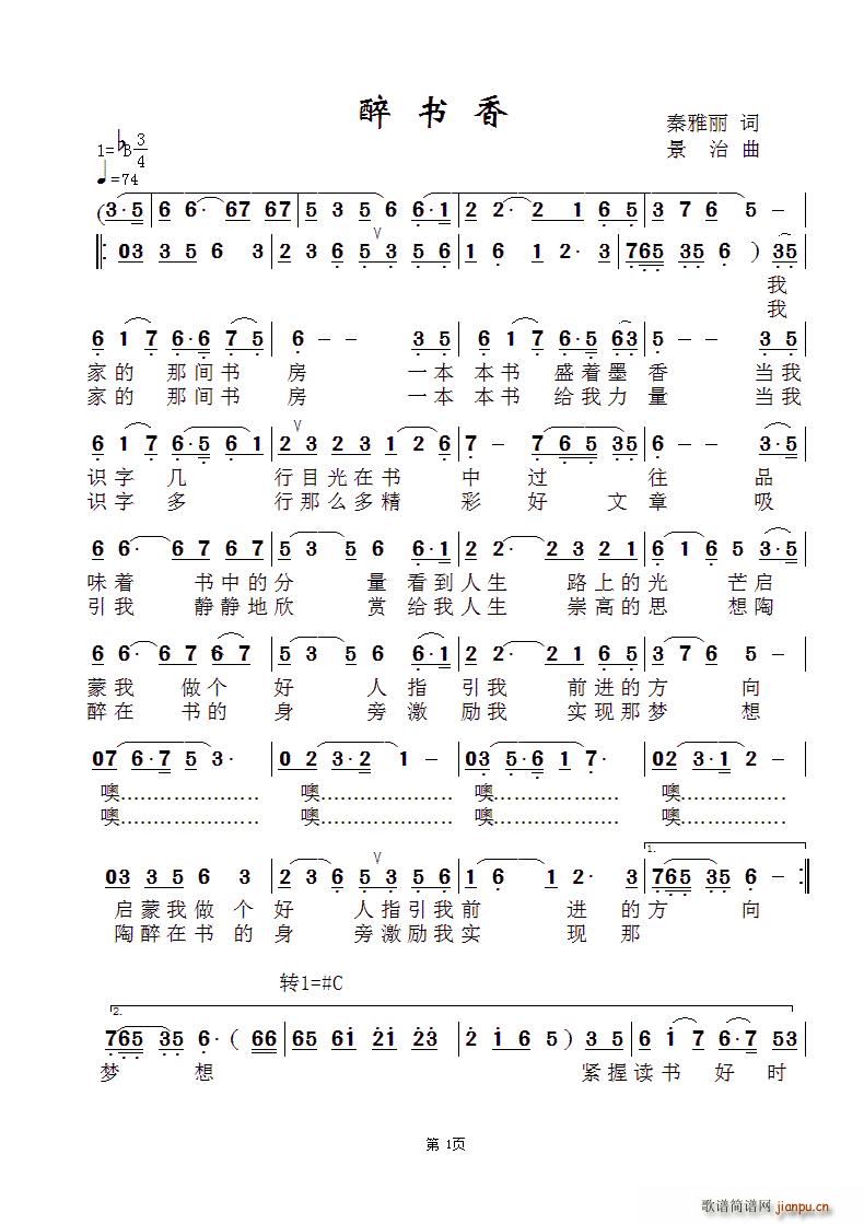 醉书香(三字歌谱)1