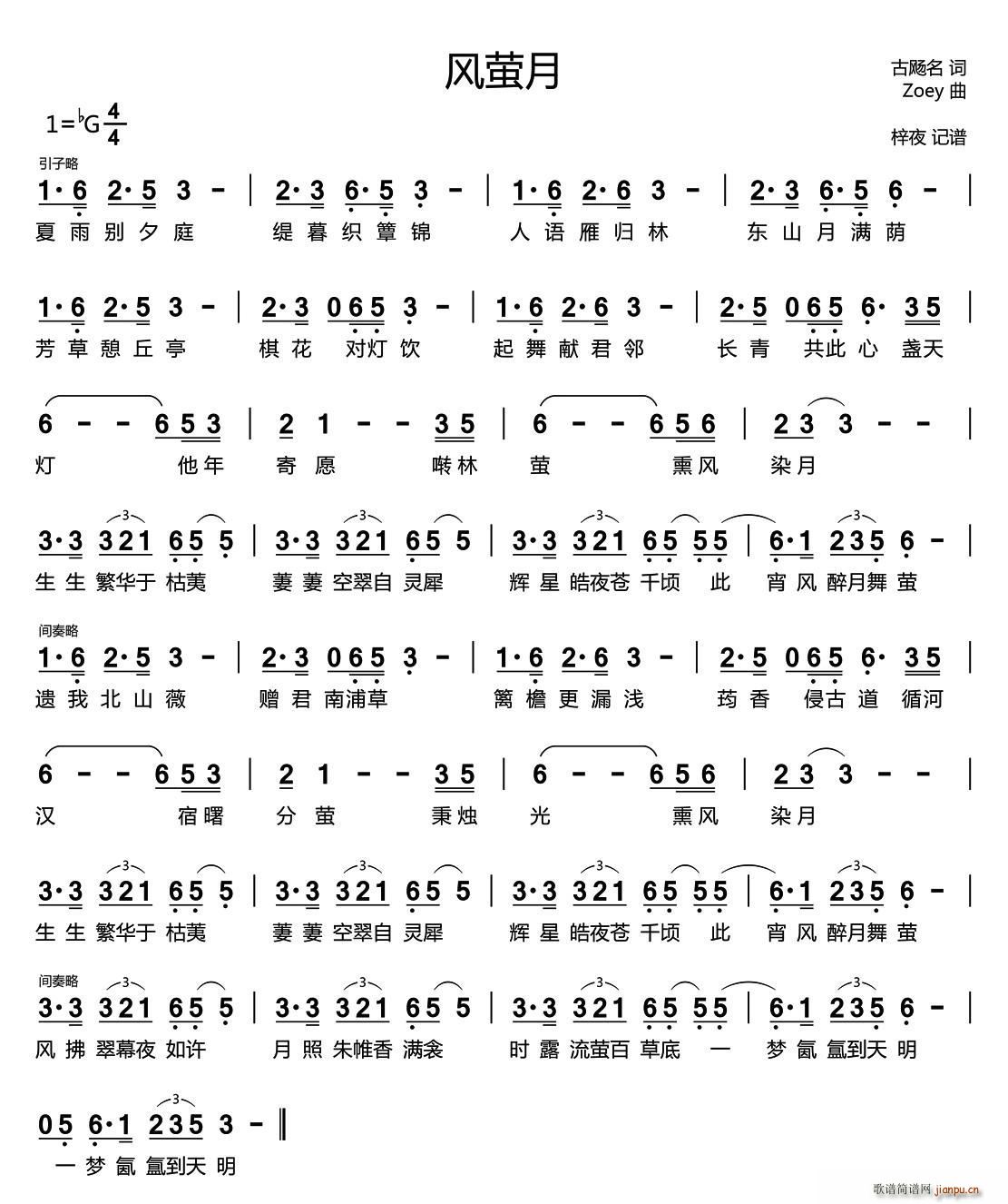 风萤月(三字歌谱)1