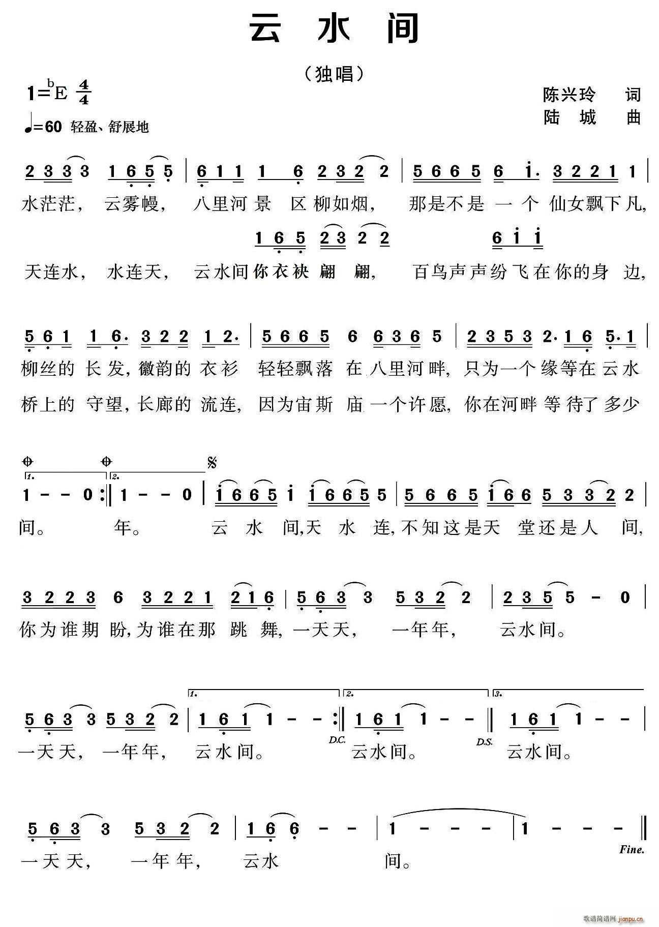 云水间(三字歌谱)1
