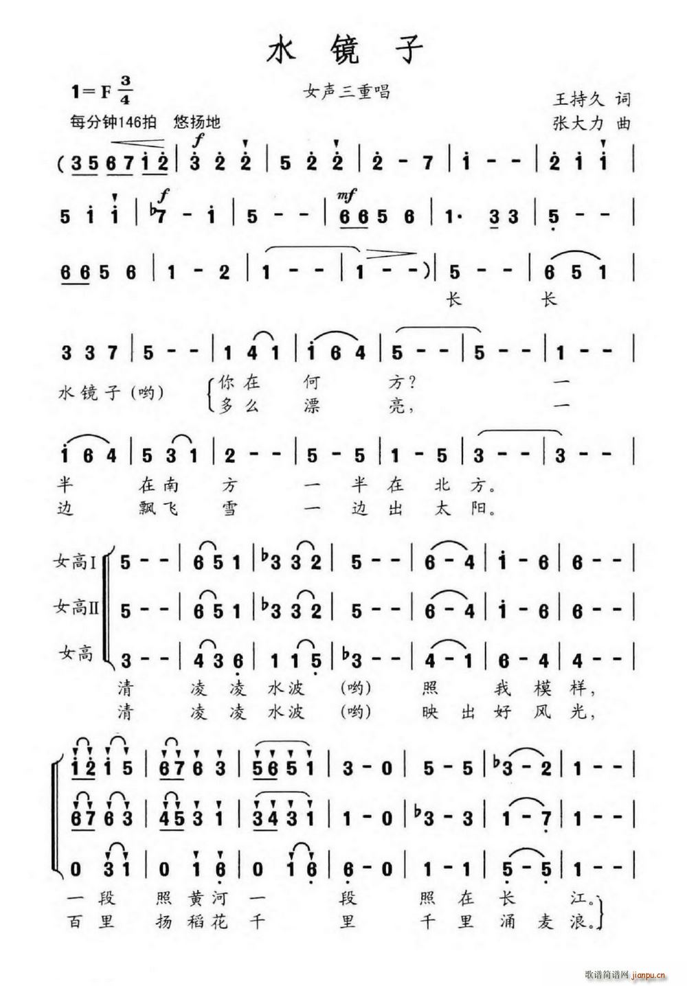 水镜子(三字歌谱)1