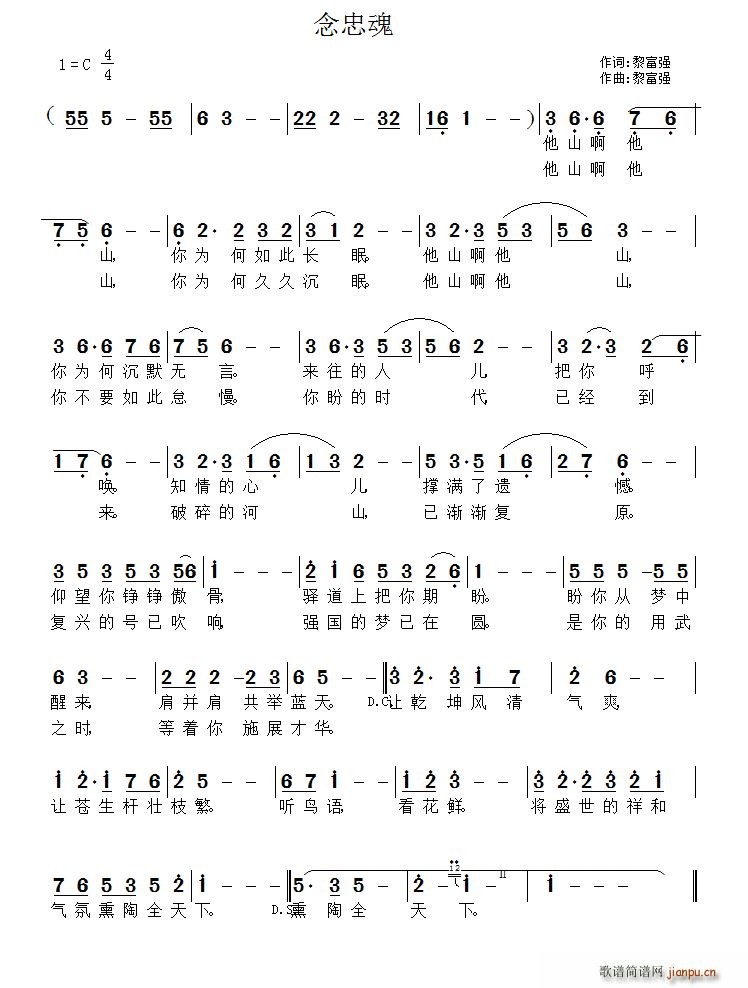 念忠魂(三字歌谱)1