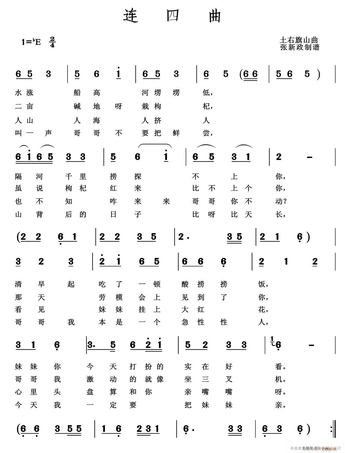 连四曲(三字歌谱)1