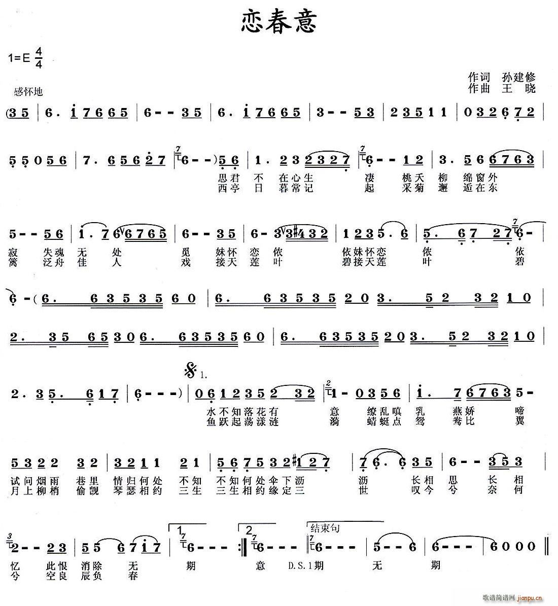 恋春意(三字歌谱)1