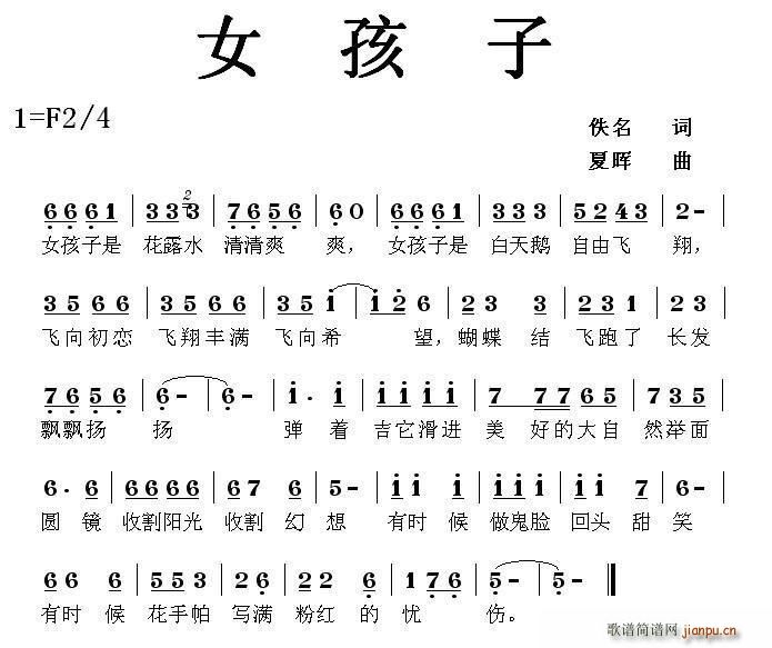 女孩子(三字歌谱)1