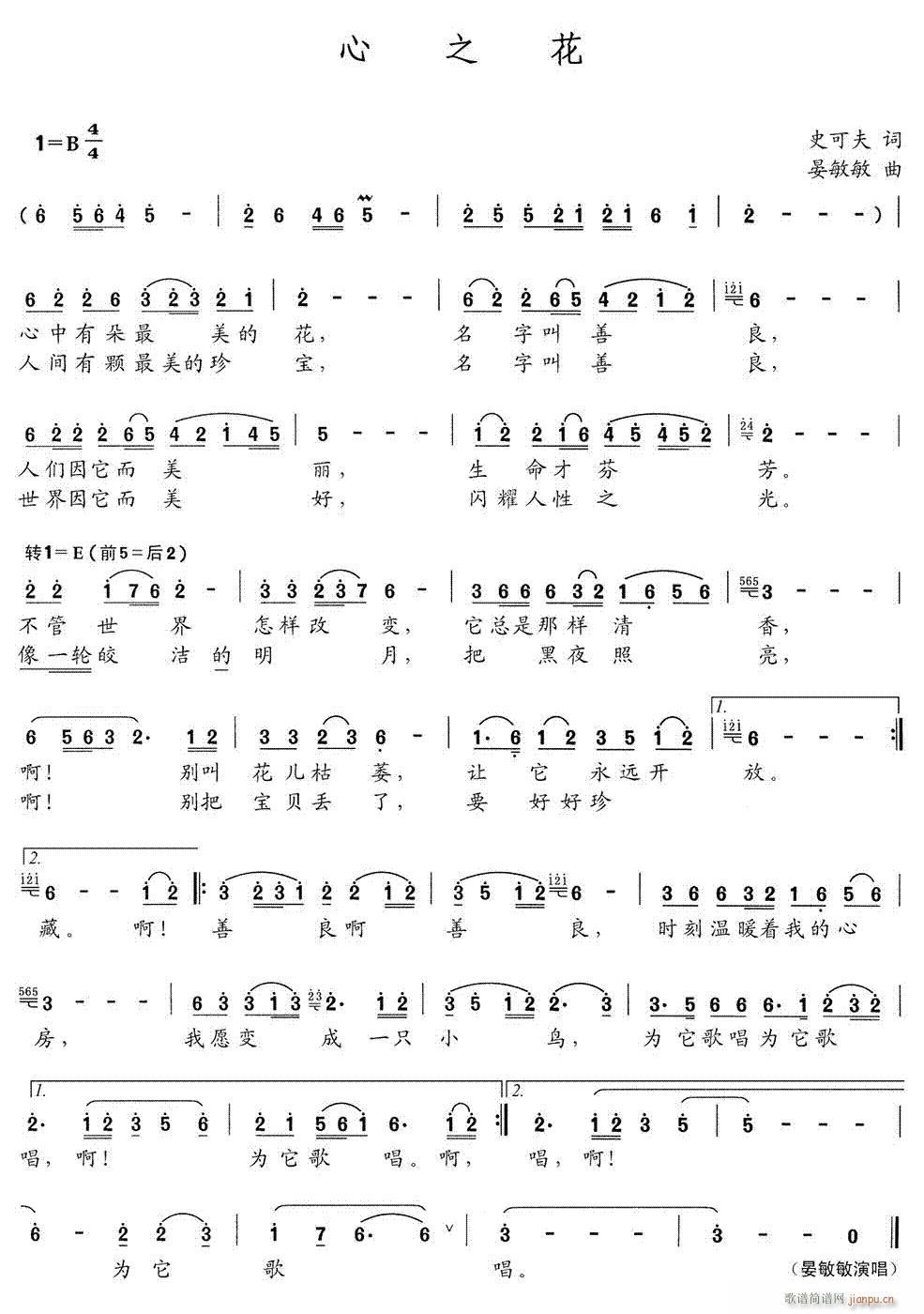 心之花(三字歌谱)1
