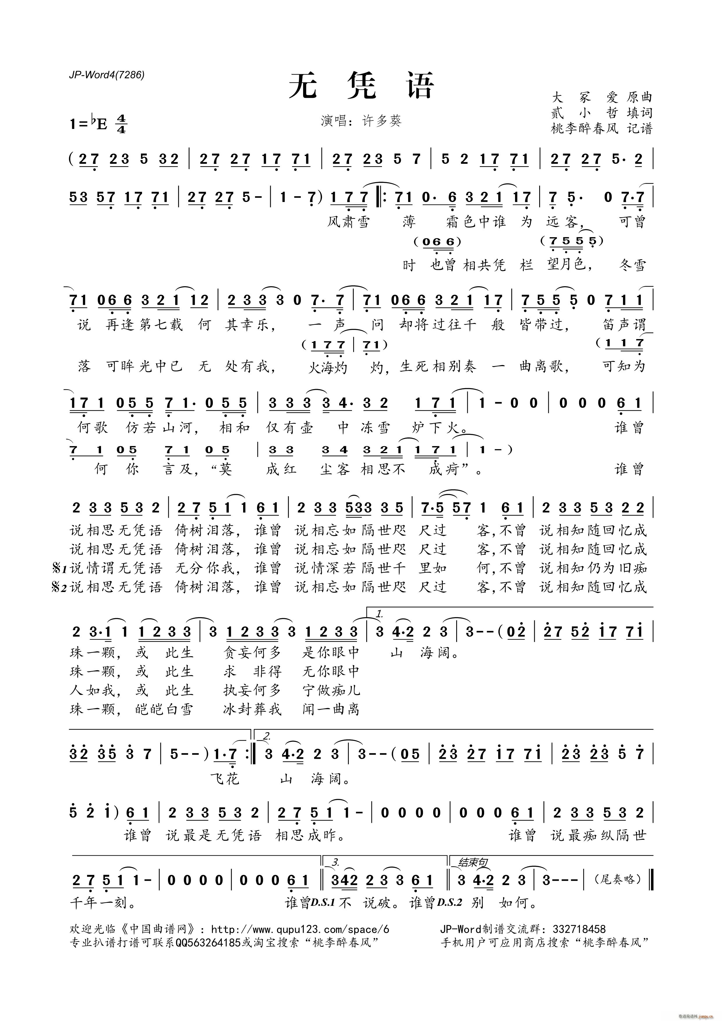 无凭语(三字歌谱)1