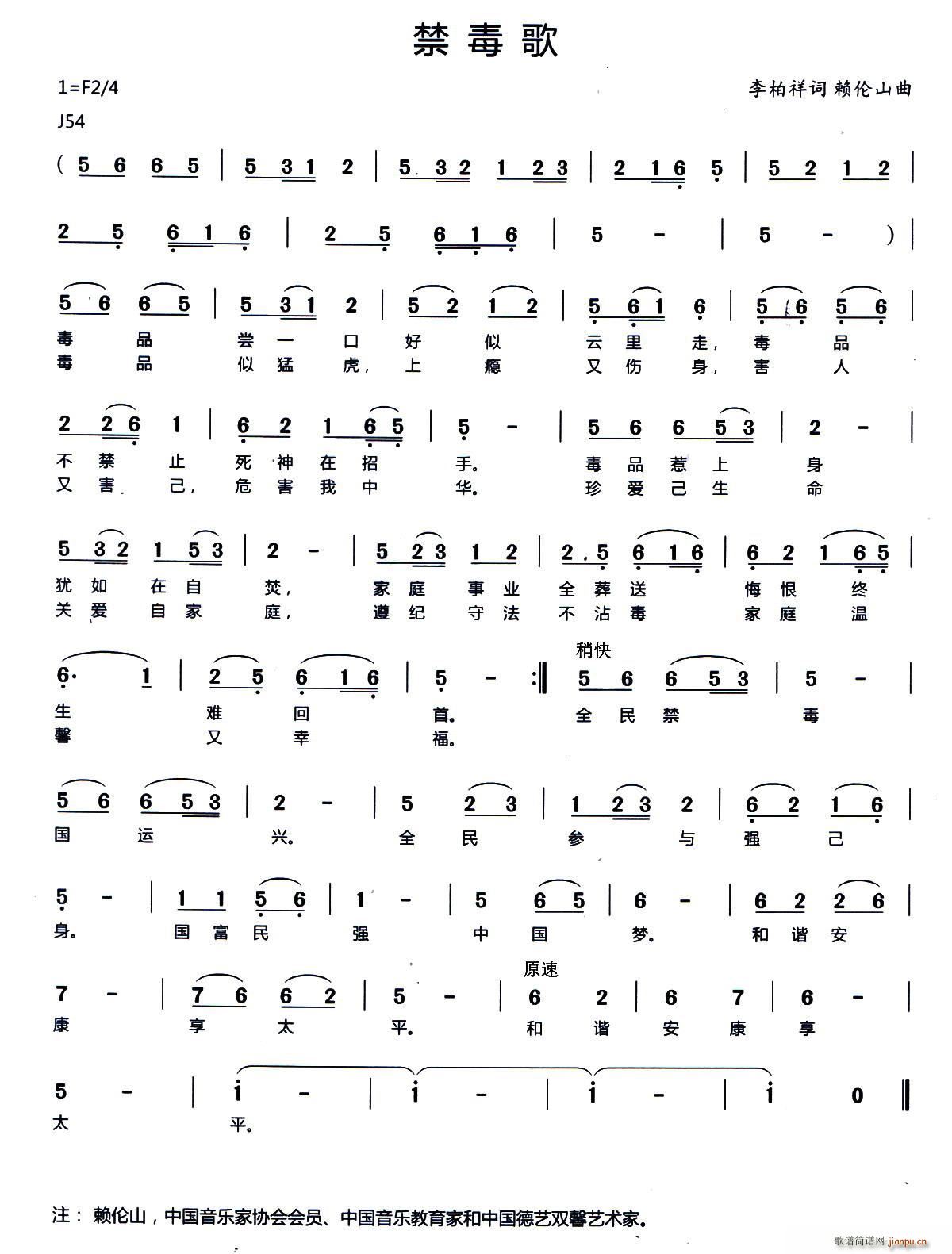 禁毒歌(三字歌谱)1