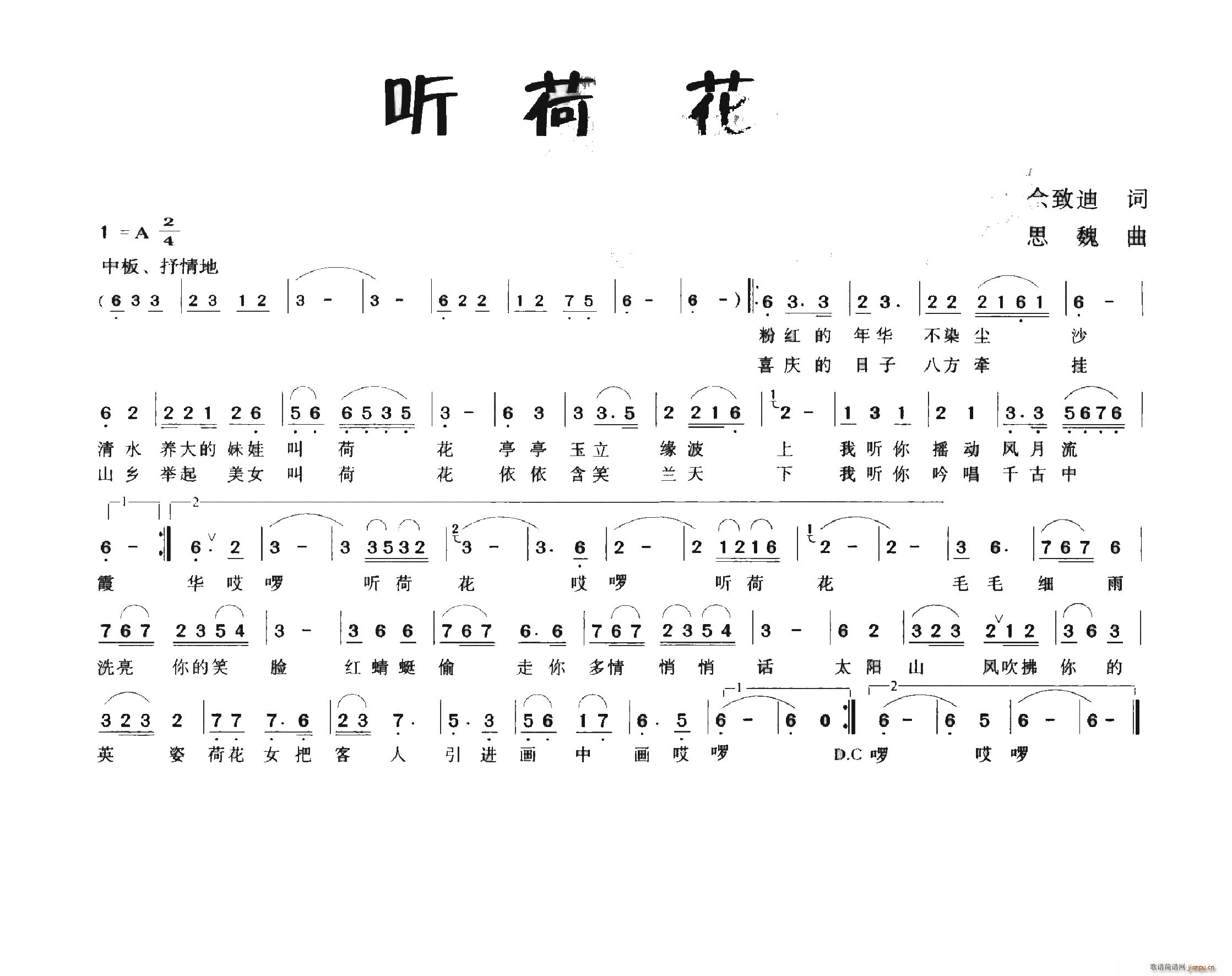 听荷花(三字歌谱)1
