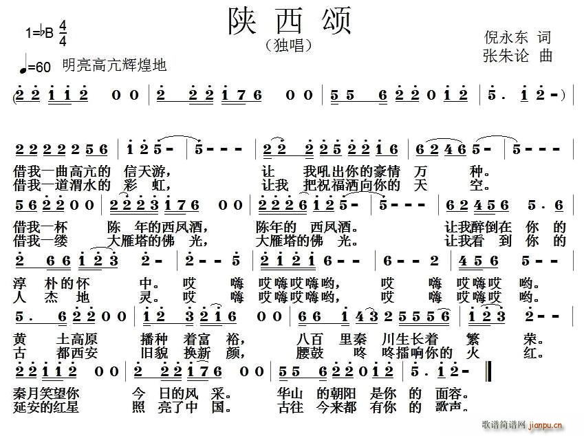 陕西颂(三字歌谱)1