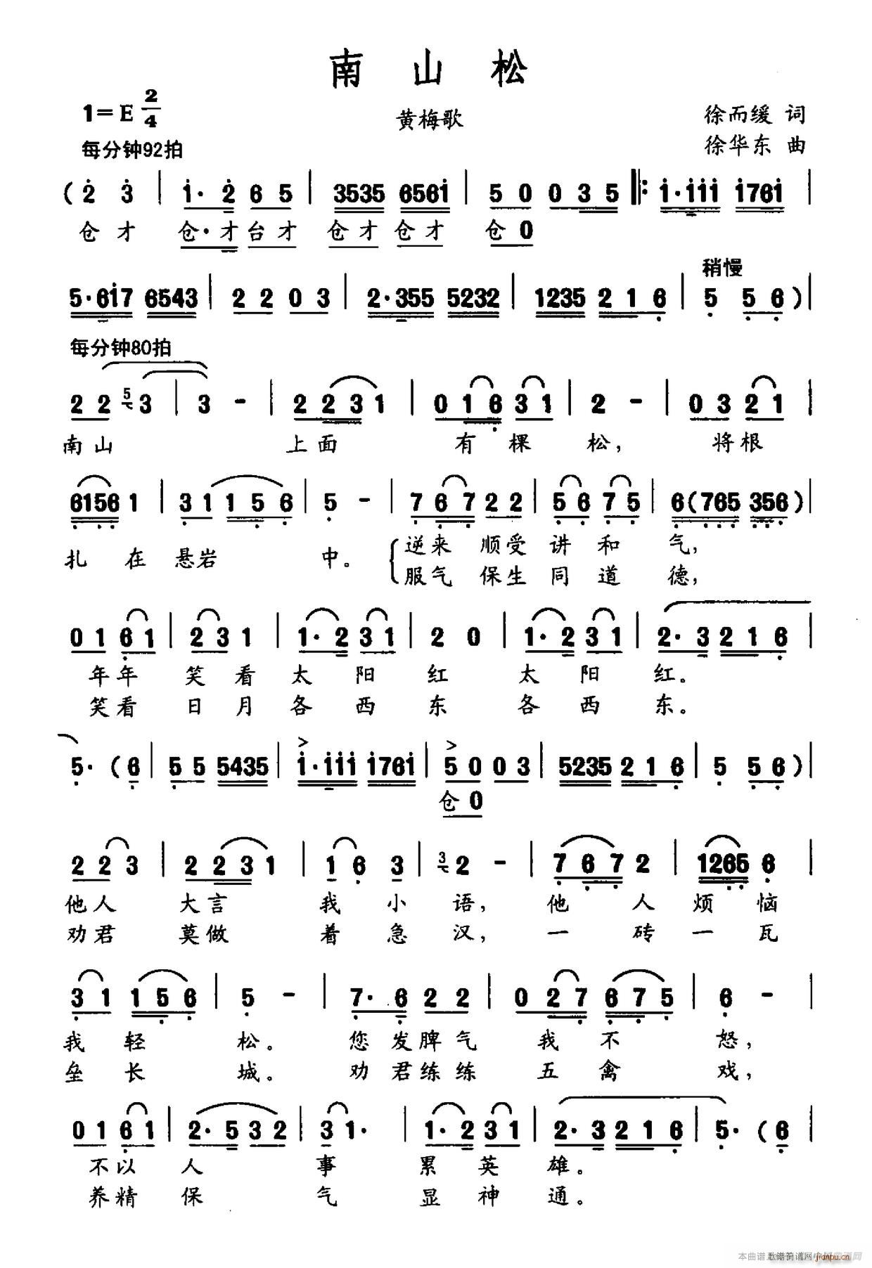 南山松(三字歌谱)1