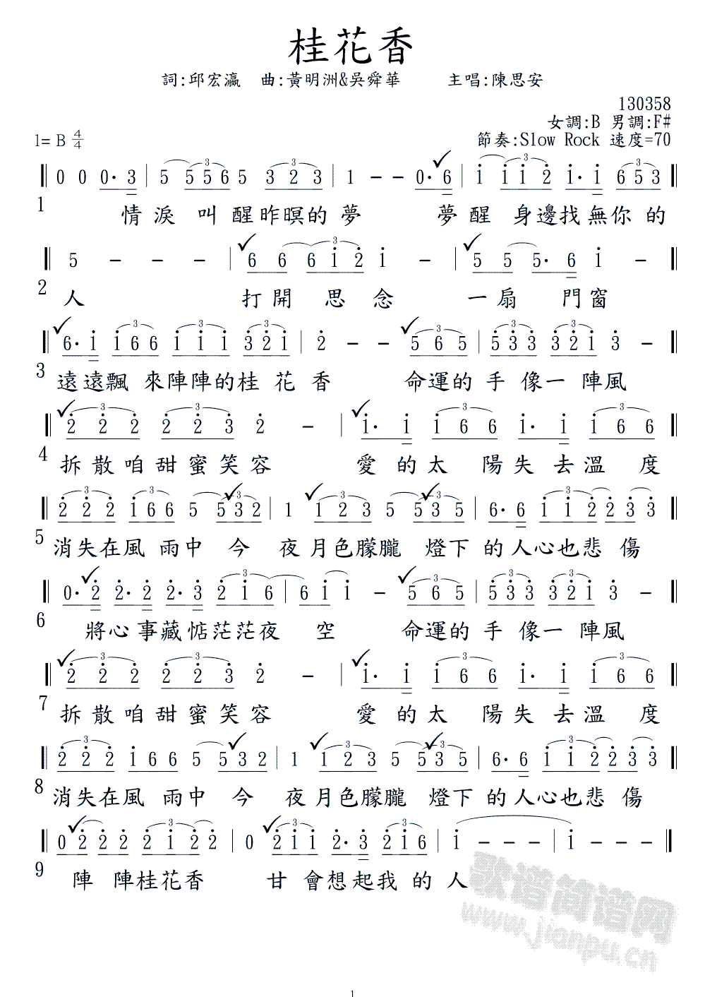 桂花香(三字歌谱)1