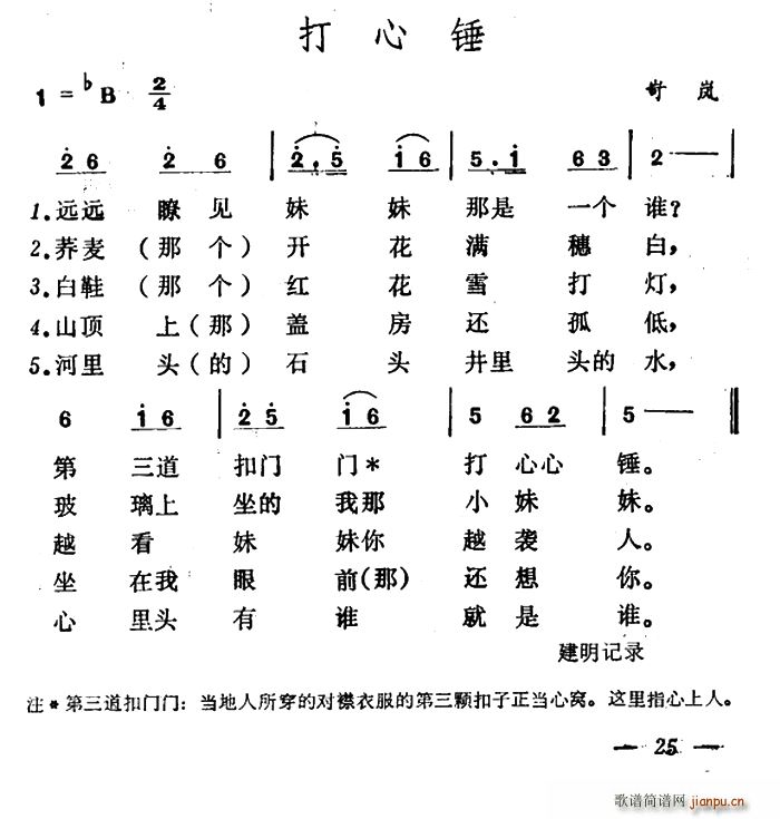 打心锤(三字歌谱)1
