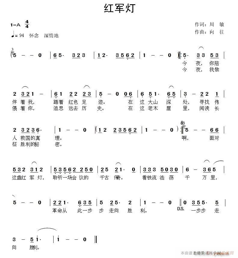红军灯(三字歌谱)1