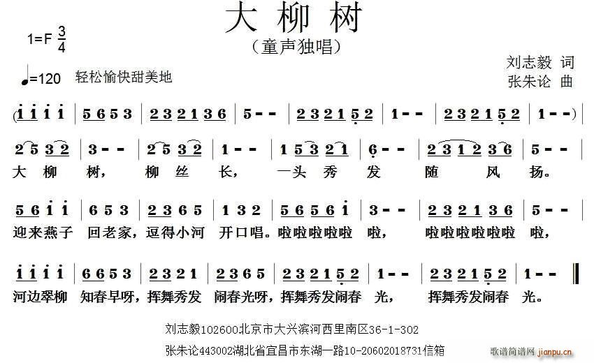 大柳树(三字歌谱)1