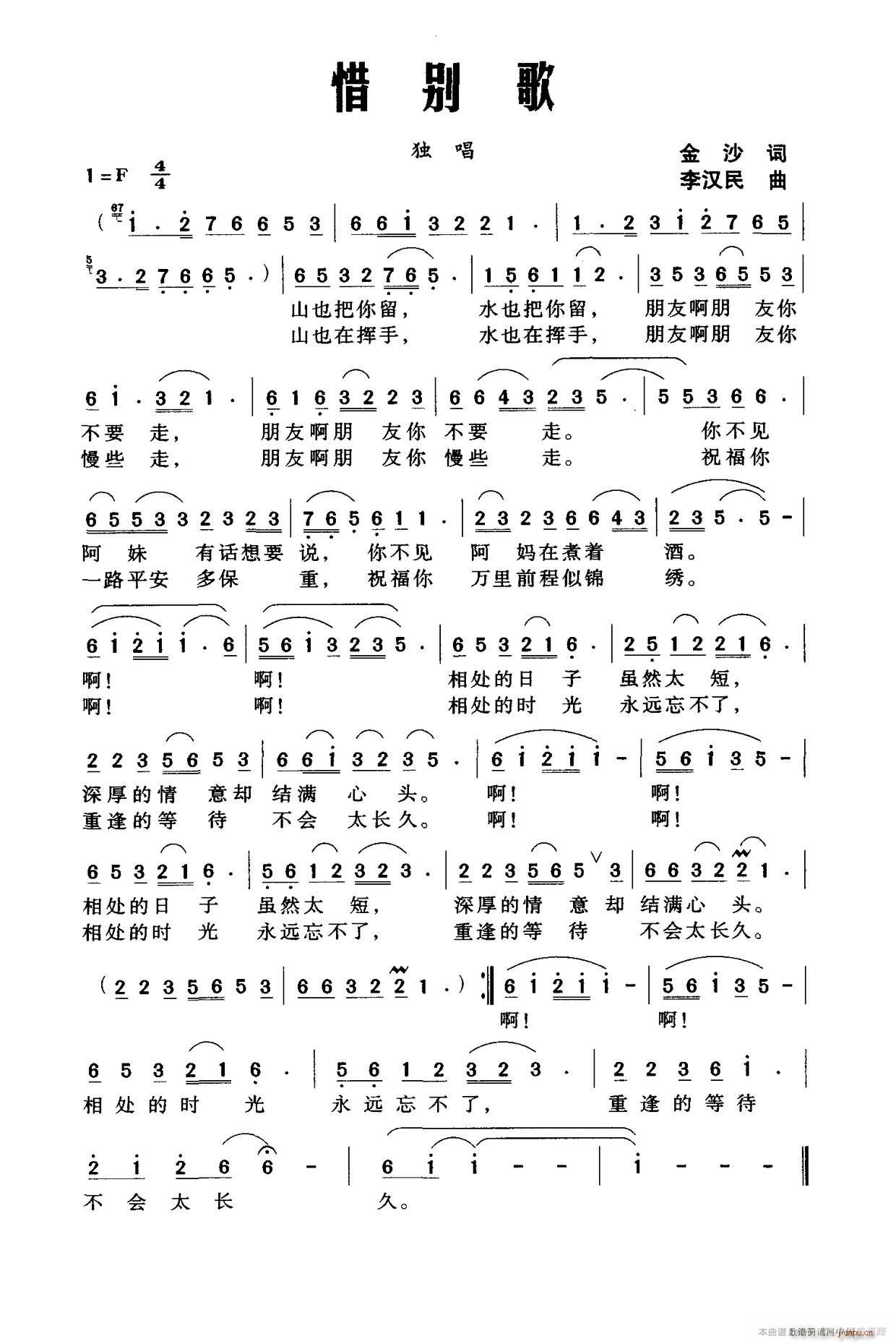 惜别歌(三字歌谱)1