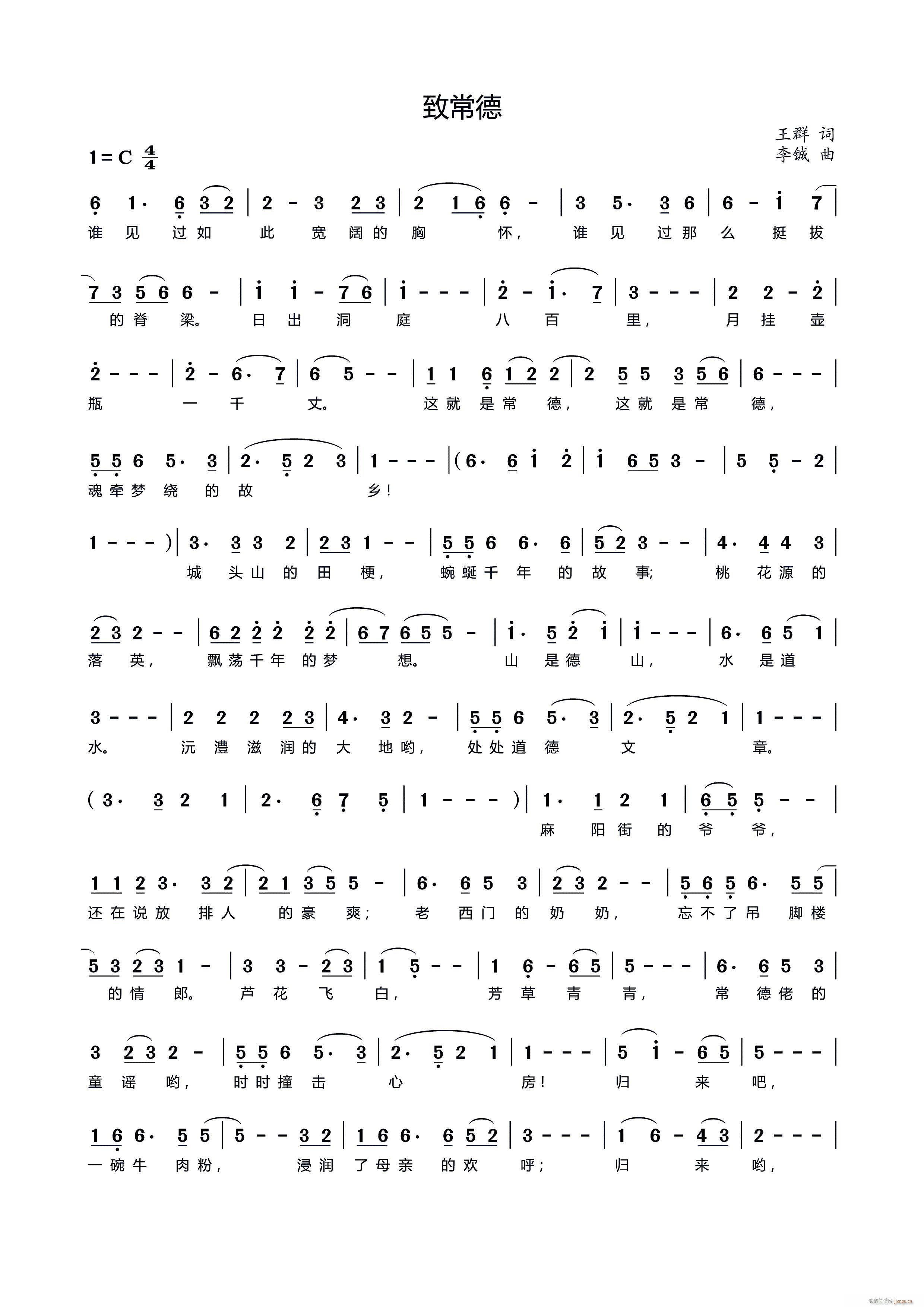 致常德(三字歌谱)1