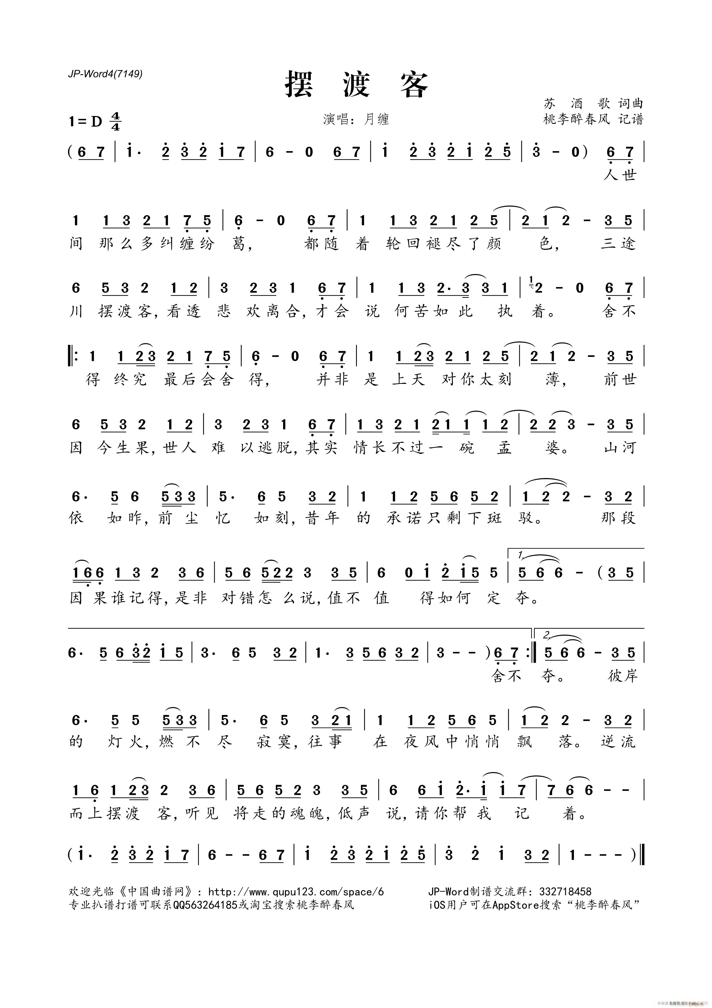 摆渡客(三字歌谱)1