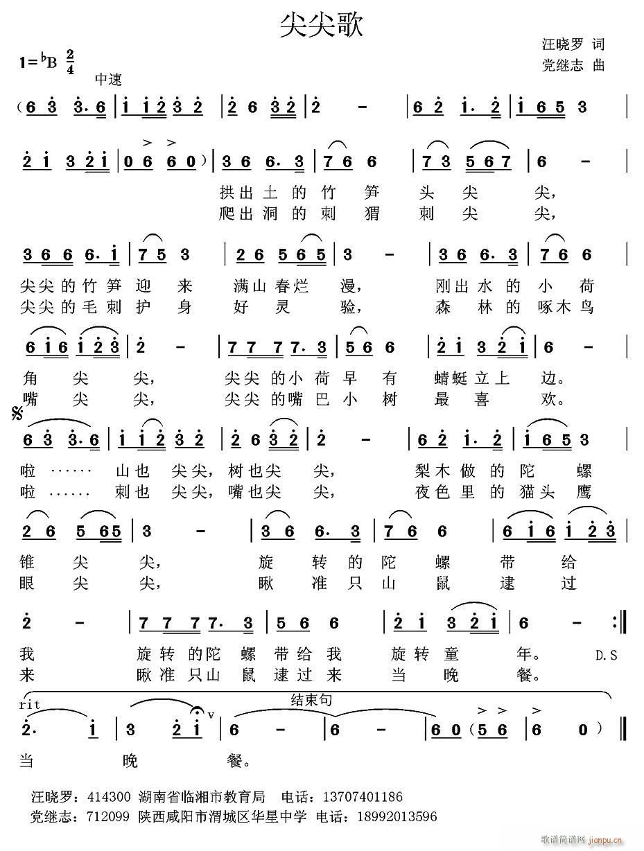 尖尖歌(三字歌谱)1