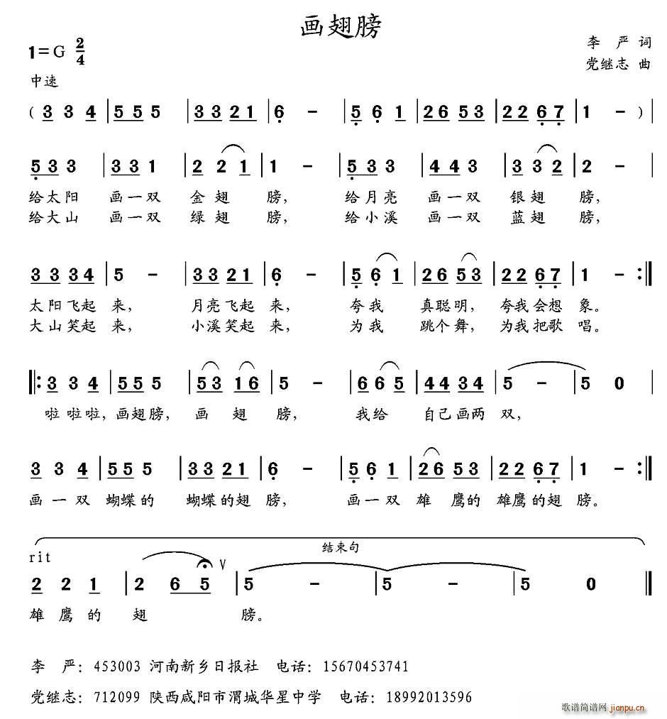 画翅膀(三字歌谱)1