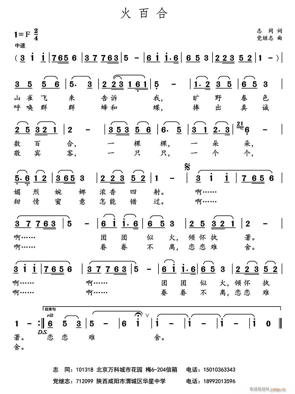 火百合(三字歌谱)1