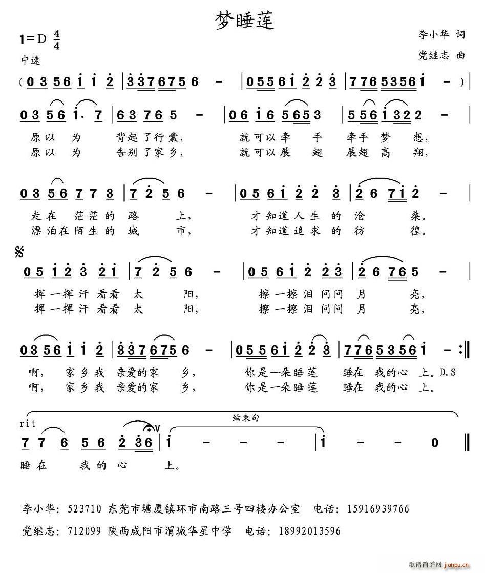 梦睡莲(三字歌谱)1
