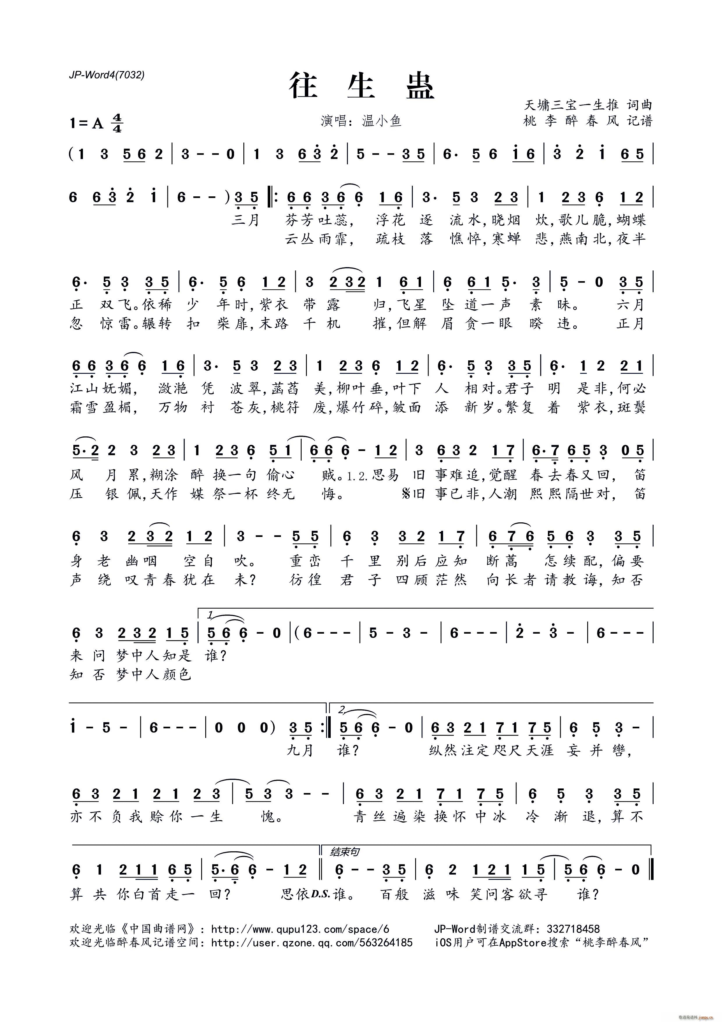 往生蛊(三字歌谱)1