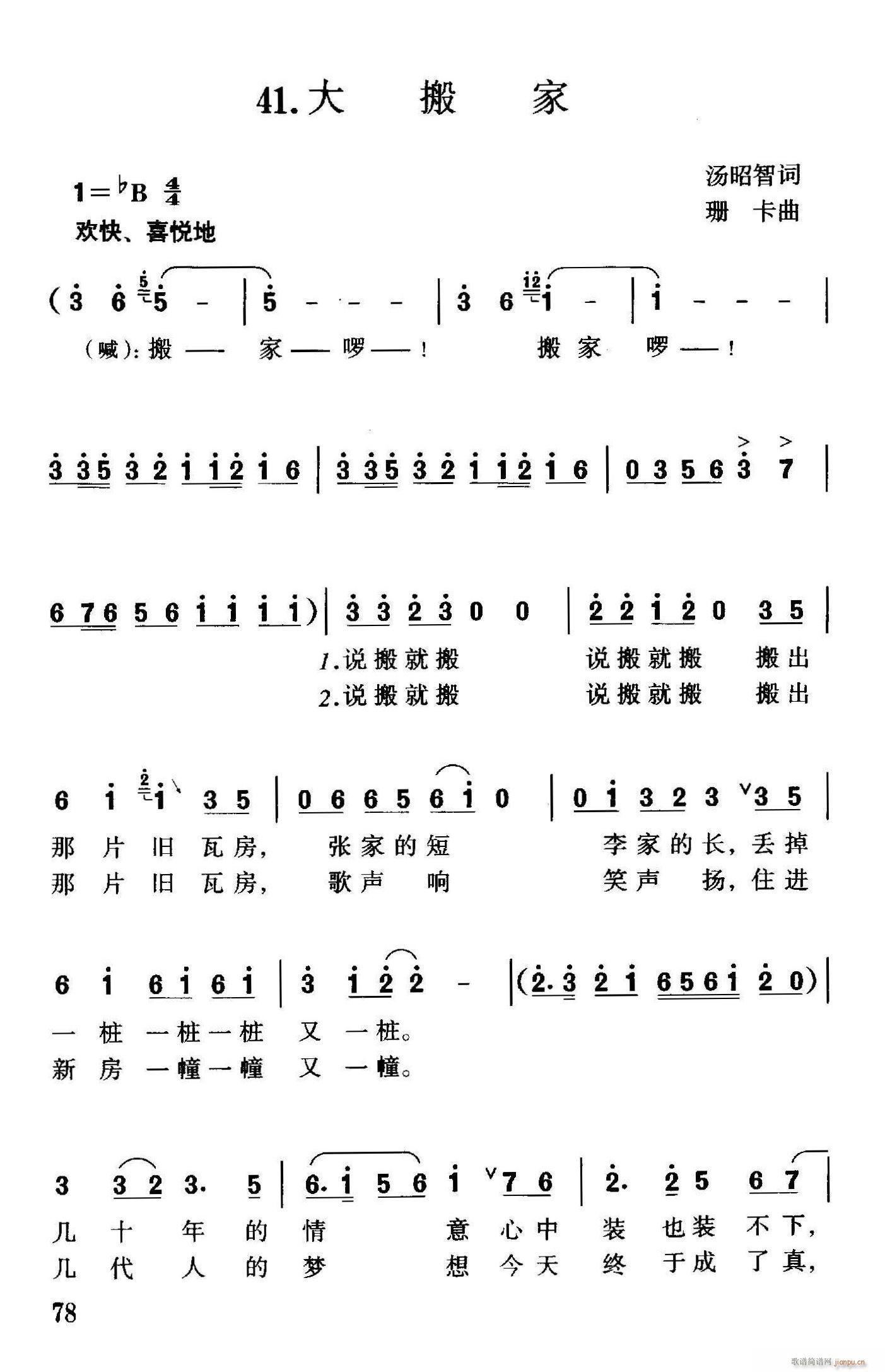 大搬家(三字歌谱)1