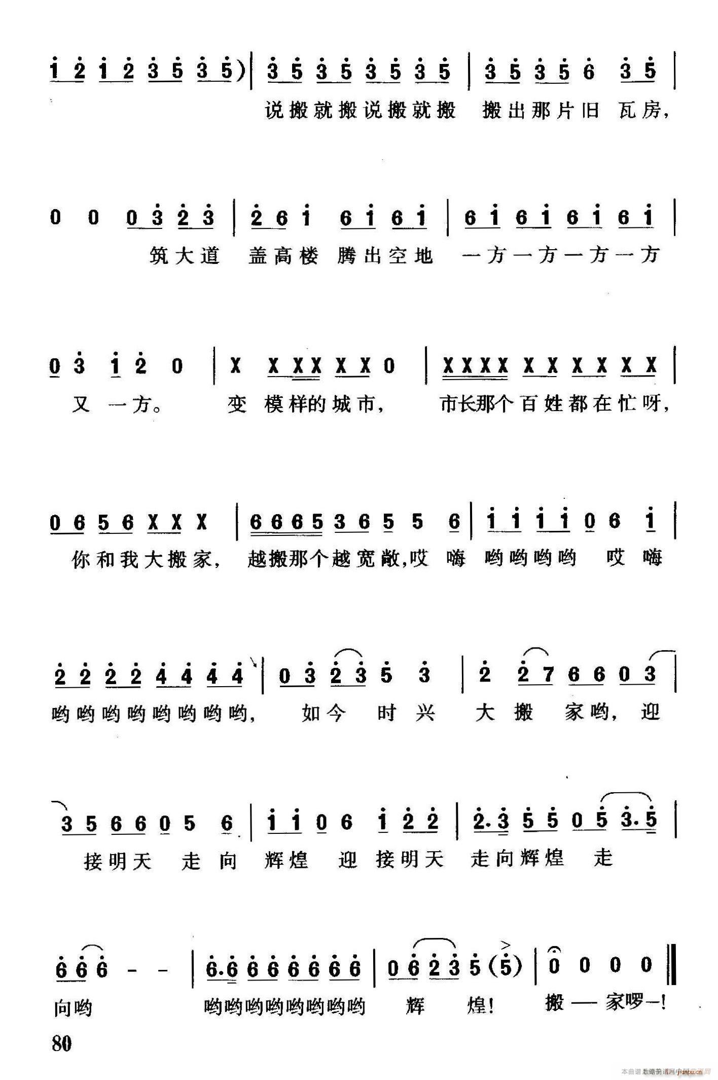大搬家(三字歌谱)3