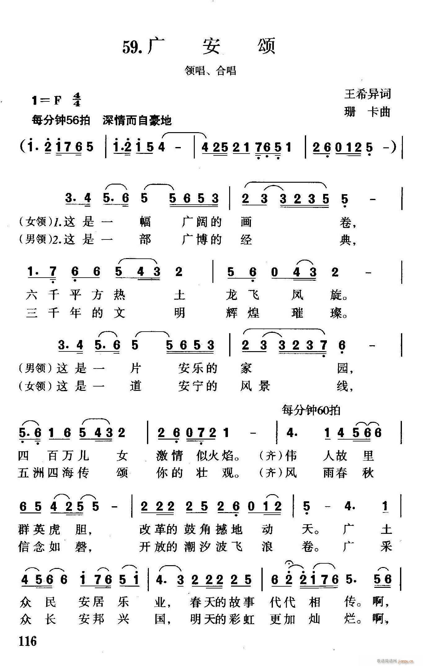 广安颂(三字歌谱)1