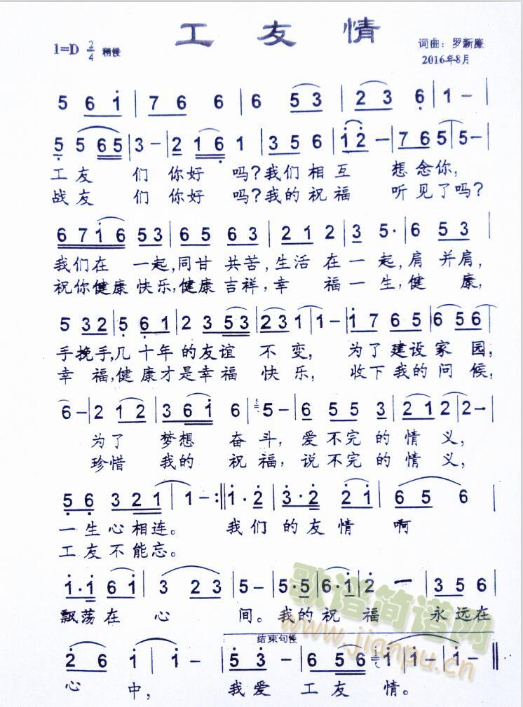 工友情(三字歌谱)1