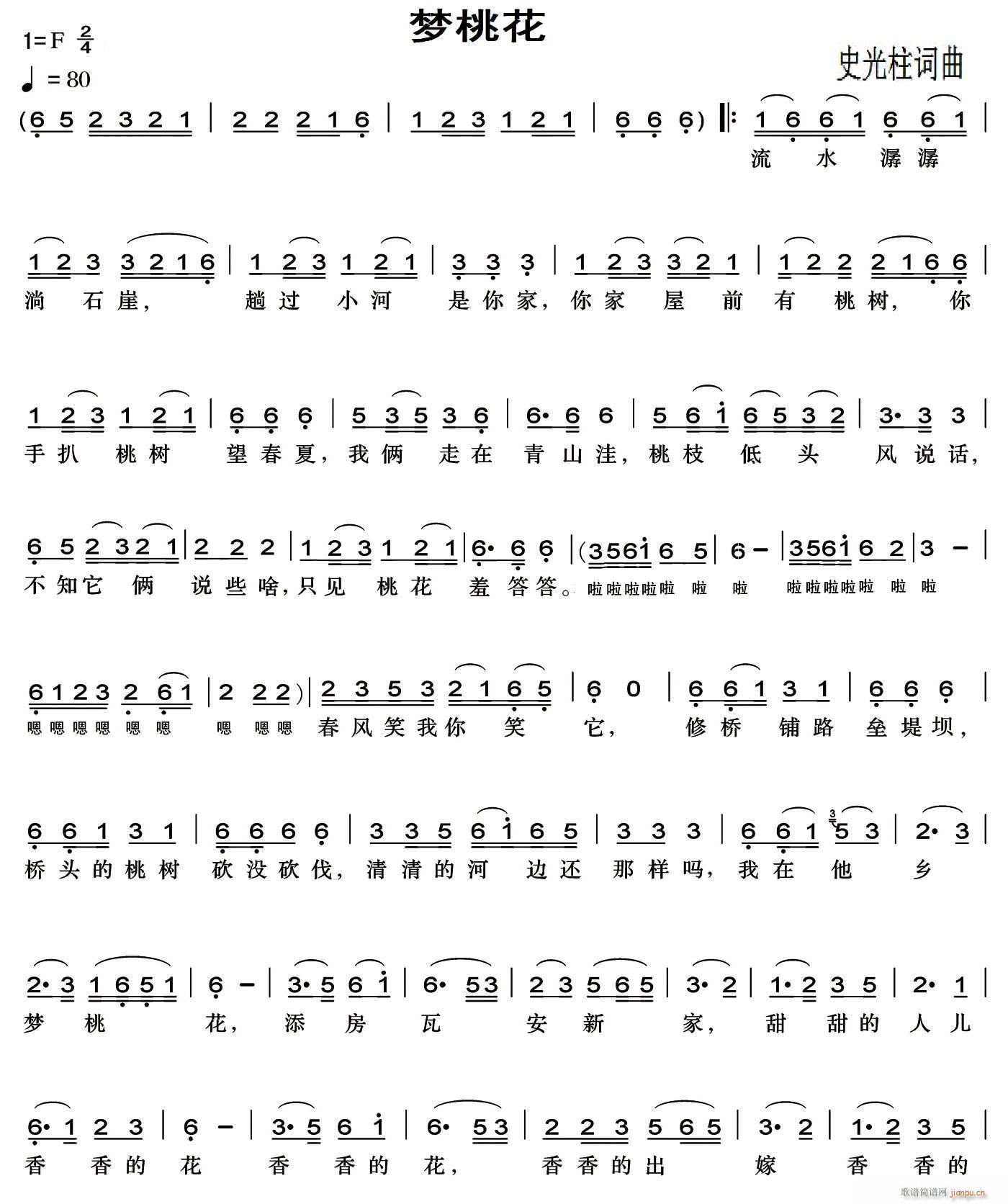 梦桃花(三字歌谱)1