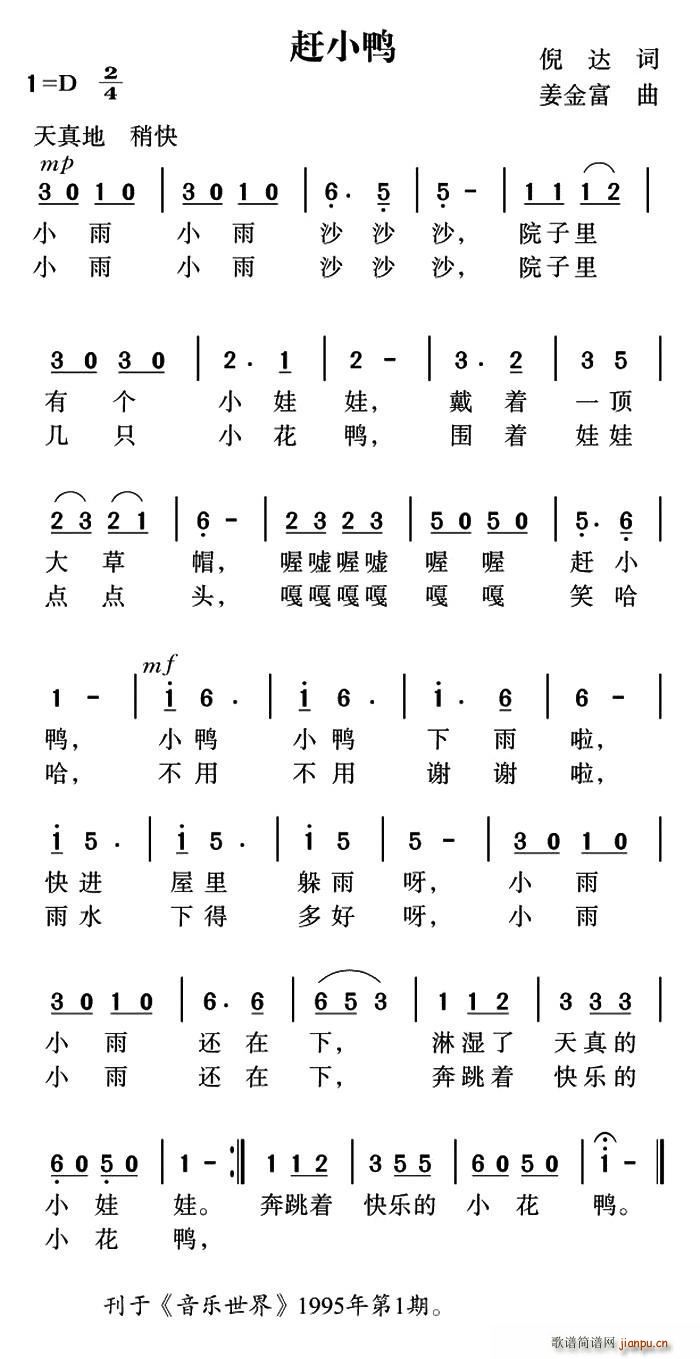 赶小鸭(三字歌谱)1