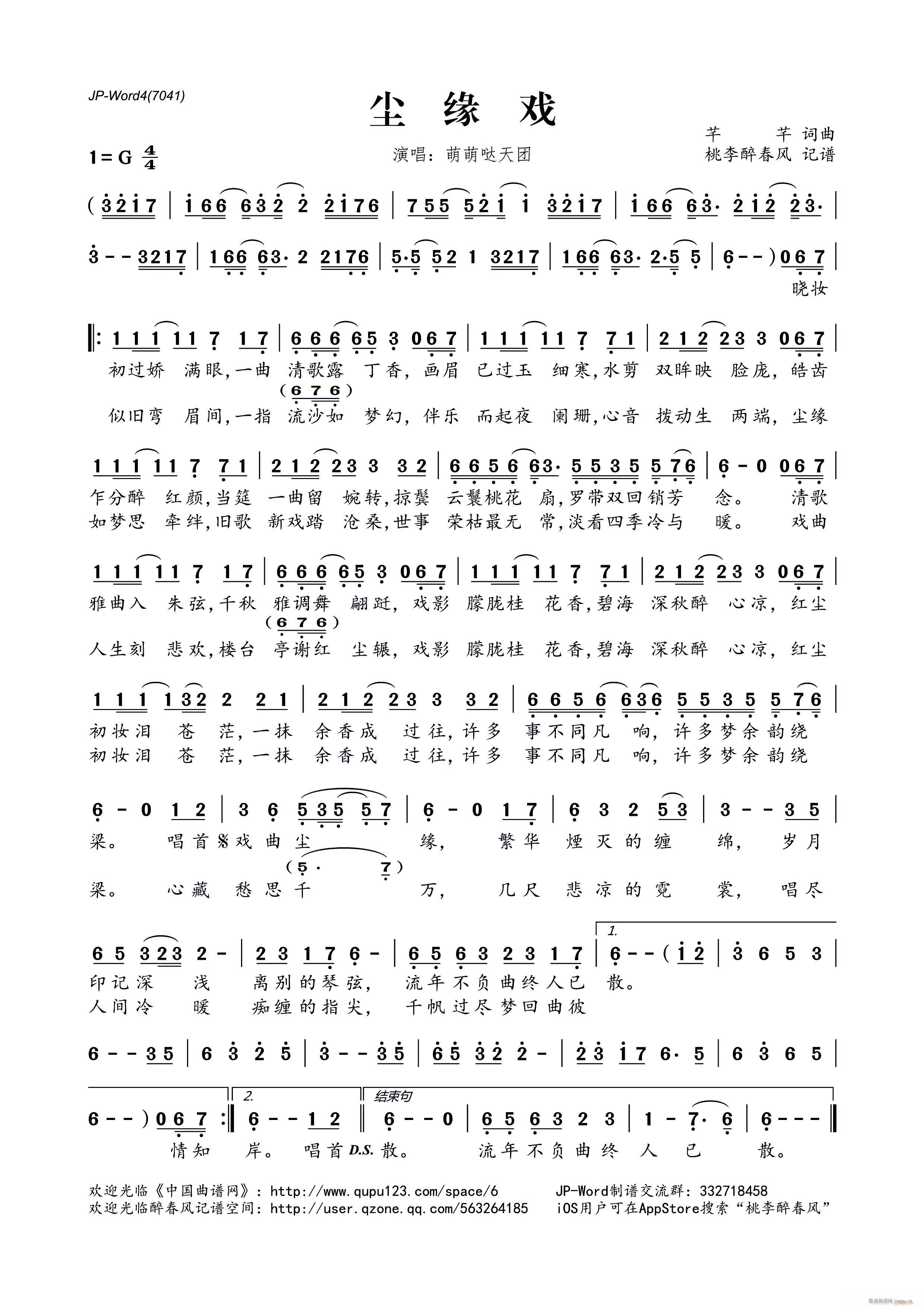 尘缘戏(三字歌谱)1