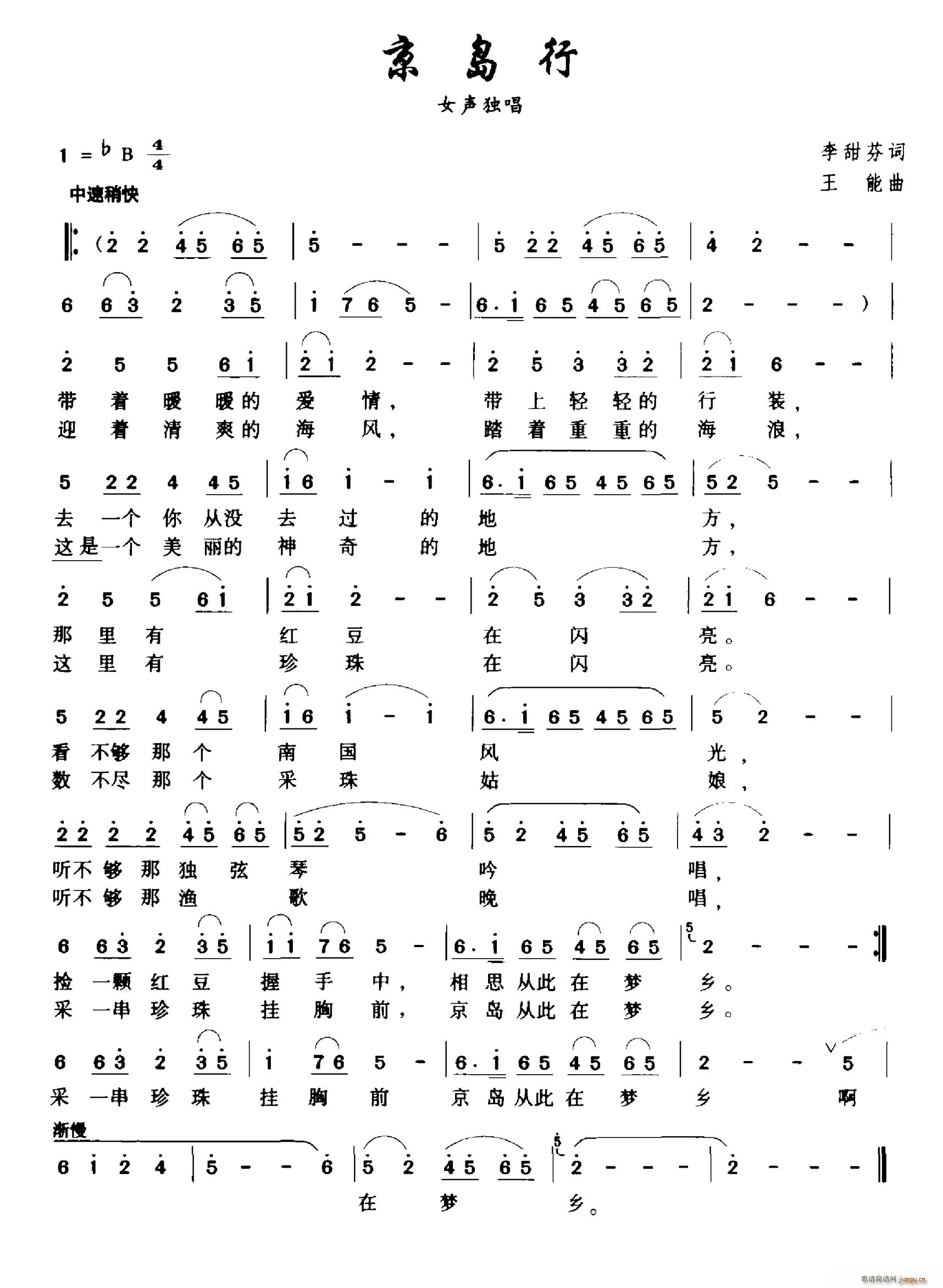 京岛行(三字歌谱)1