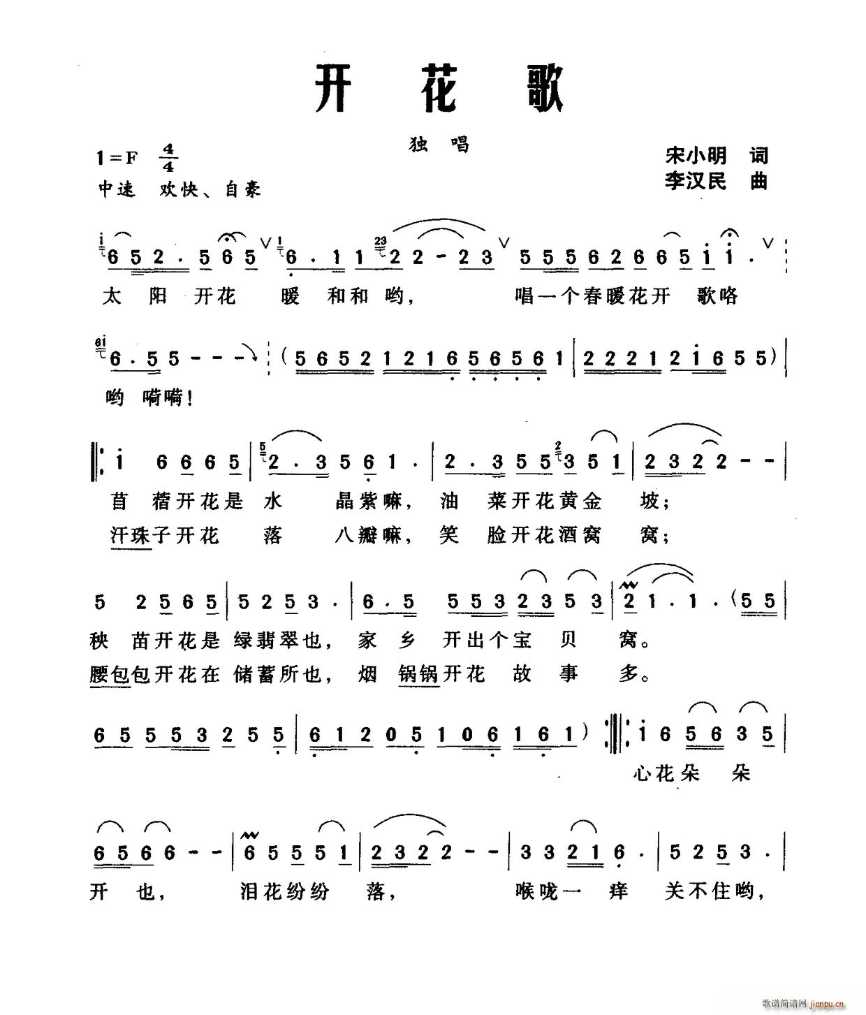 开花歌(三字歌谱)1