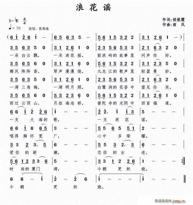 浪花谣(三字歌谱)1