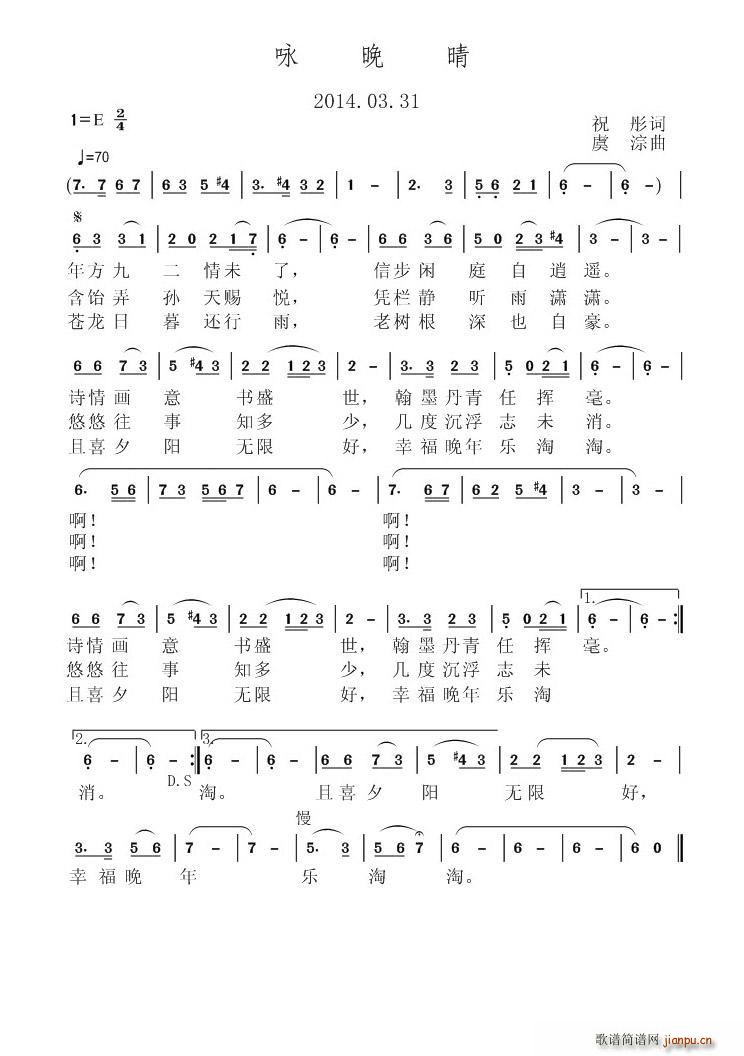 咏晚晴(三字歌谱)1