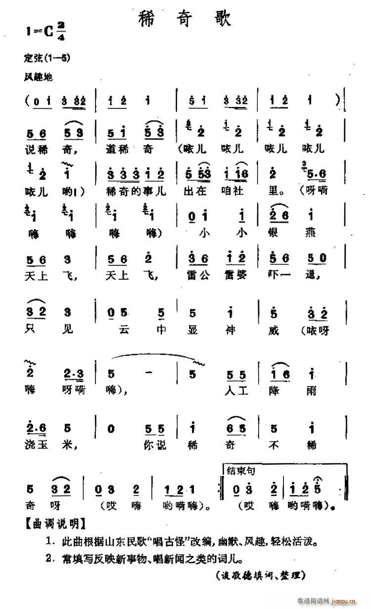 稀奇歌(三字歌谱)1