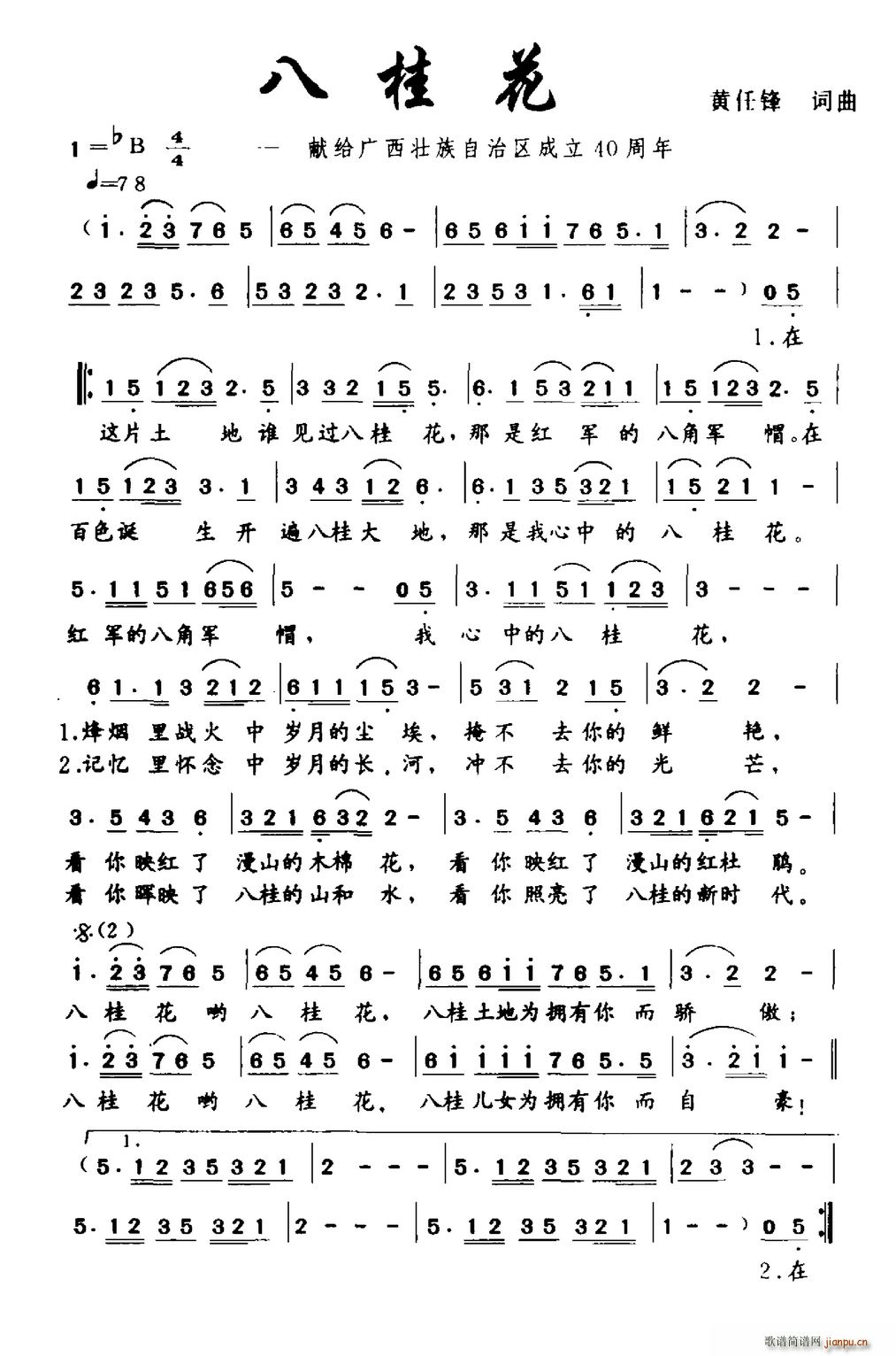 八桂花(三字歌谱)1