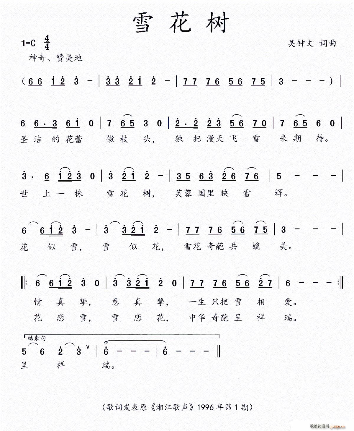 雪花树(三字歌谱)1