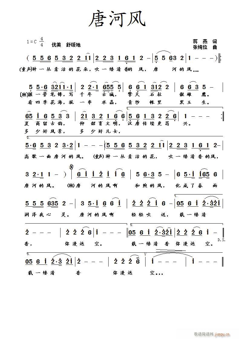 唐河风(三字歌谱)1